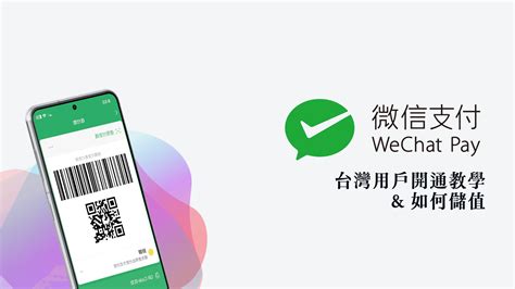 微信支付台灣郵局2022