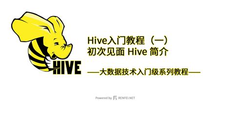 是什么hive